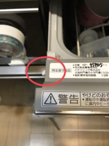 パナソニック食器洗い乾燥機 NP-45MD5S 開閉センサー