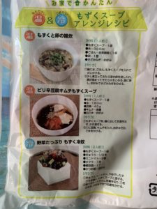 永井海苔　もずくスープ 35g×15食　コストコ