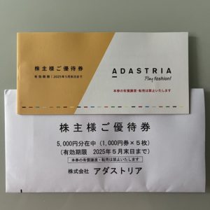 アダストリア（2685）株主優待【2024年2月分】